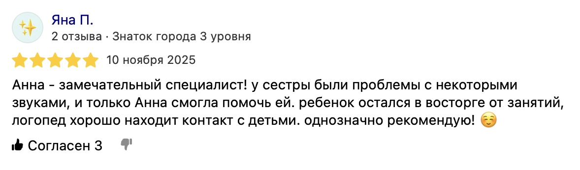 Отзыв Яны П. на Яндекс Картах — 5 звёзд
